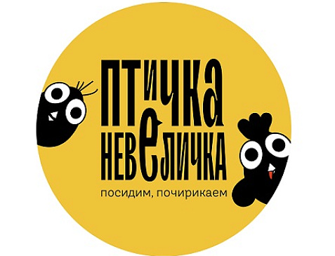 Птичка-Невеличка