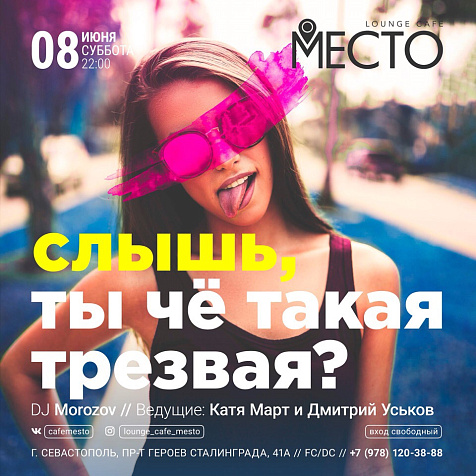 МЕСТО танцует!