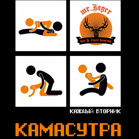 Камасутра в mr. Jager