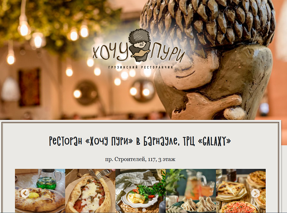 Ресторан Хочу Пури (Взлетная 29)