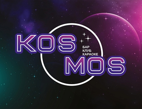 Караоке Космос клуб