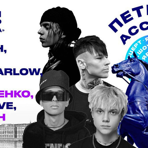 ФЕСТИВАЛЬ «ПЕТРОВСКИЕ АССАМБЛЕИ 2.0» 