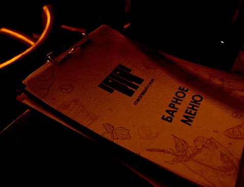 Бар "Говорящий Слон"