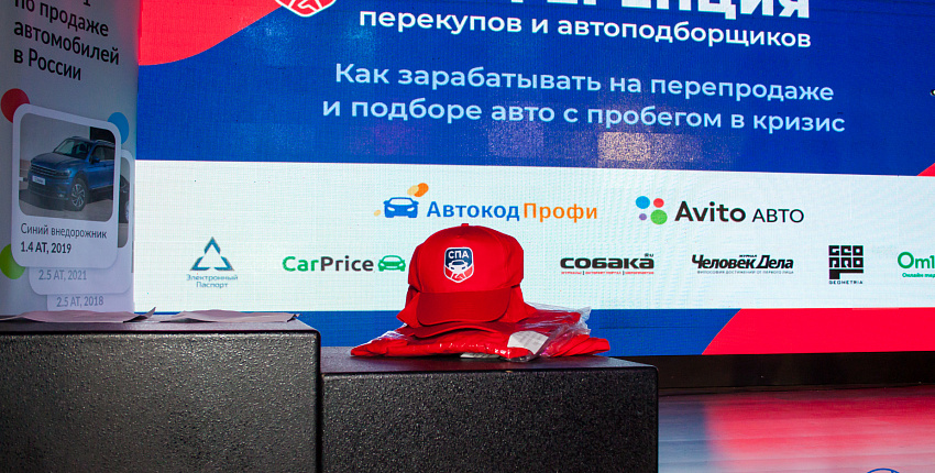 Конференция профессионалов авторынка