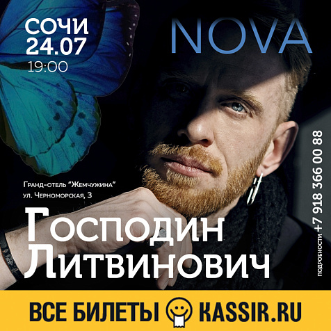 Проект «Другая Поэзия. Господин Литвинович» 