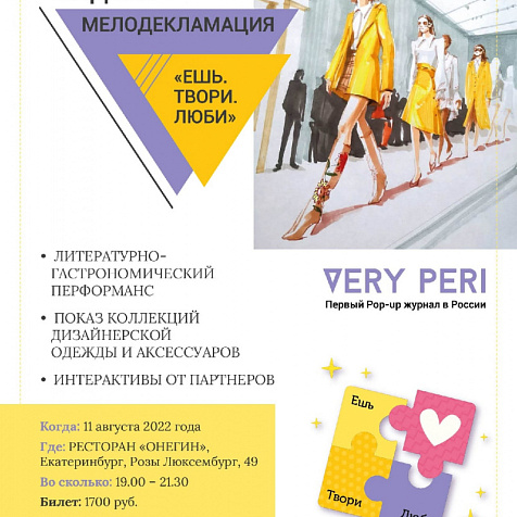 Мелодекламация "Ешь. Твори. Люби." 