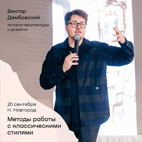 Лекция Виктора Дембовского