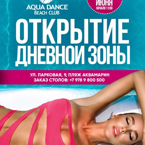 Открытие дневной зоны