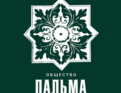 ПАЛЬМА