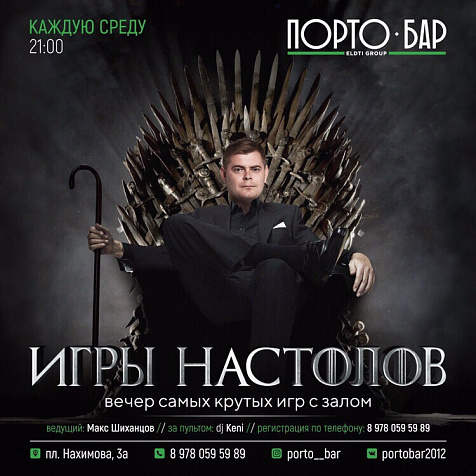 Игры настолов