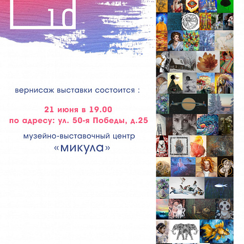 Открытие юбилейной выставки «Вертикаль»