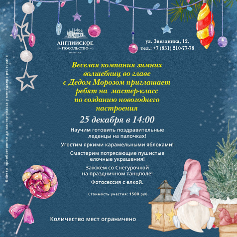 Детский мастер-класс в "Английском Посольстве"