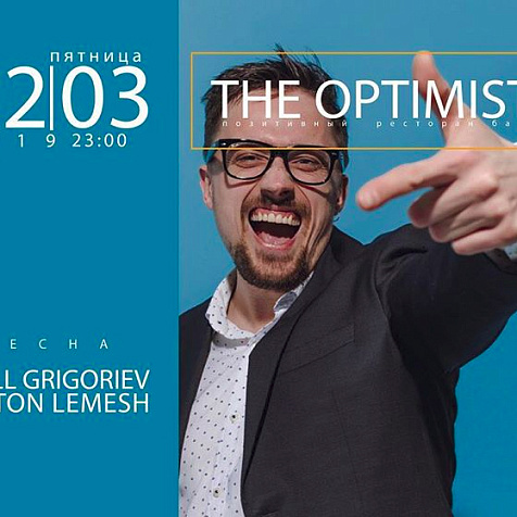 Весна в the Optimist