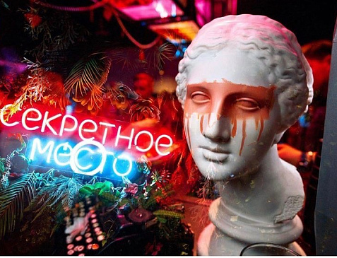 Культовый бар "Секретное место"