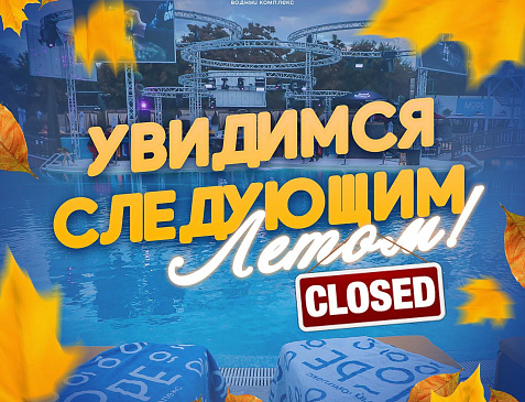 Водный комплекс "Море"