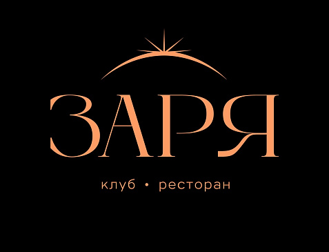 Клуб-ресторан «Заря»