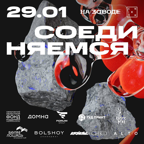 Соединяемся