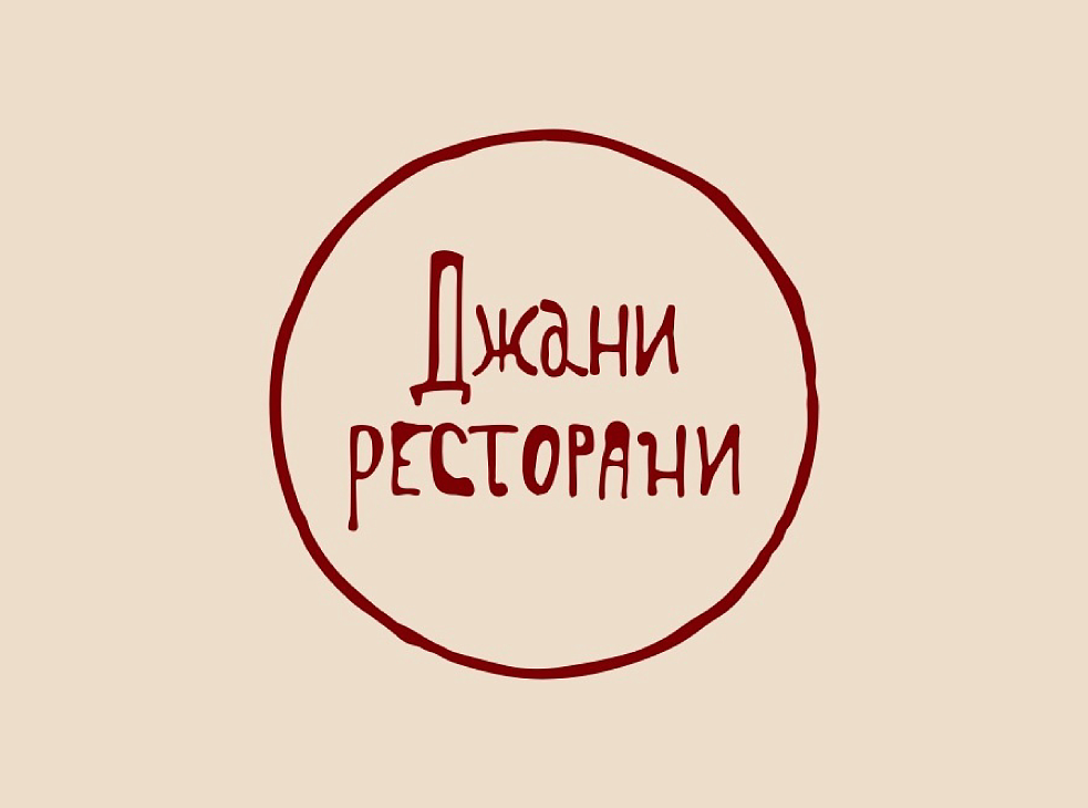 ДЖАНИ РЕСТОРАНИ