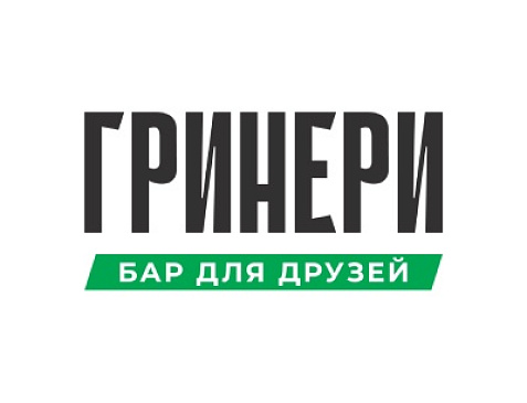 ГРИНЕРИ Бар