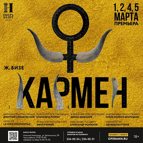Премьера оперы «Кармен»