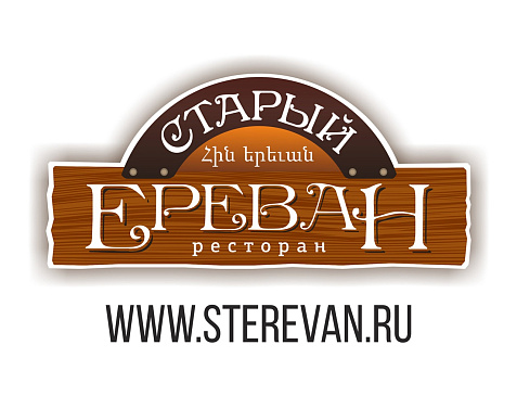 «Старый Ереван»