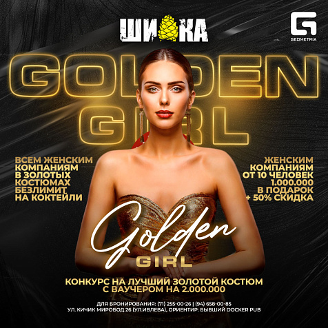 Вечеринка Golden Girl в Шишка Part Bar