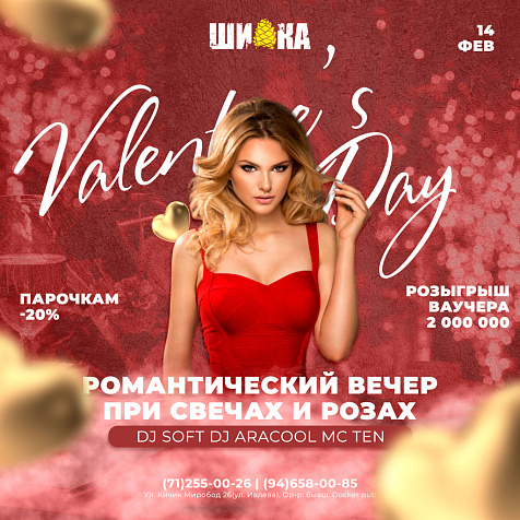 14 февраля в Шишка Party Bar!