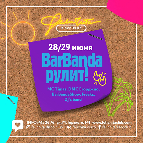 BarBanda рулит!