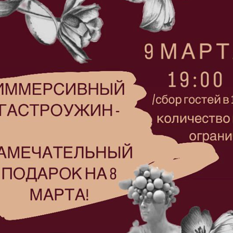 ИММЕРСИВНЫЙ ГАСТРОТЕАТР в "ПО ТИХОМУ"