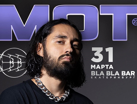 Bla Bla 2 Years Birthday Party & МОТ