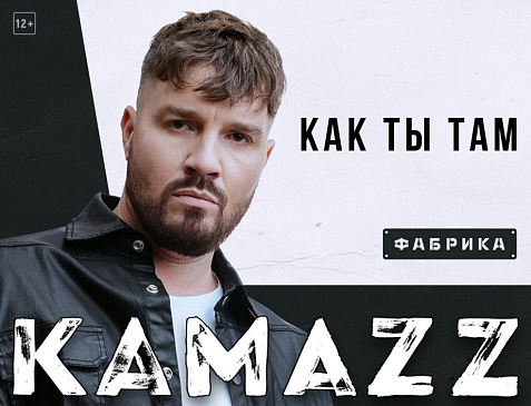 KAMAZZ