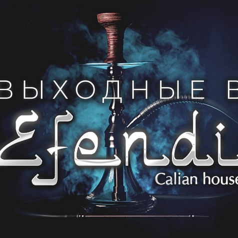 Выходные в Efendi