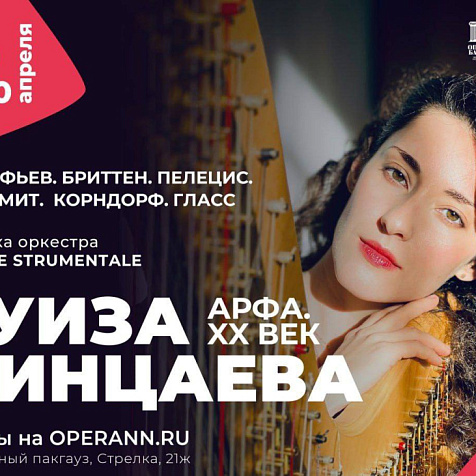 Арфа. ХХ век