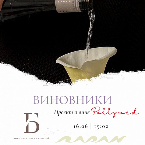 В И Н О В Н И К И 