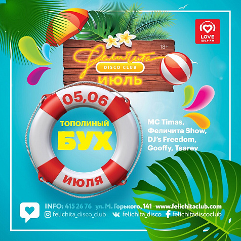 ТОПОЛИНЫЙ БУХ