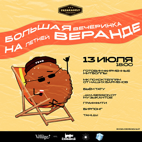 Большая вечеринка на летней веранде