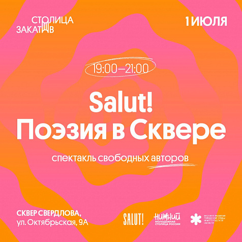 Salut! Поэзия в Сквере