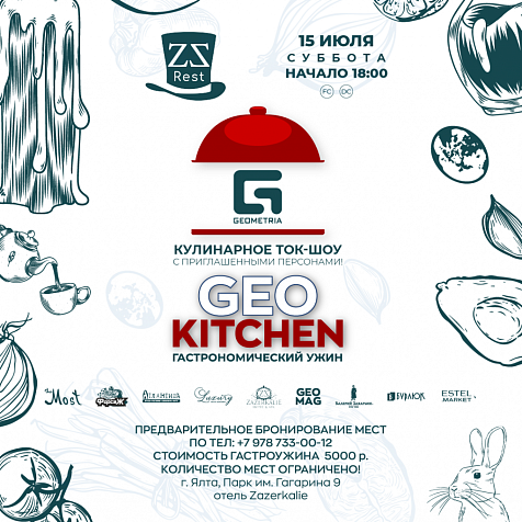 Гастрономический ужин на съемочной площадке ток-шоу GEO KITCHEN в ZZ REST