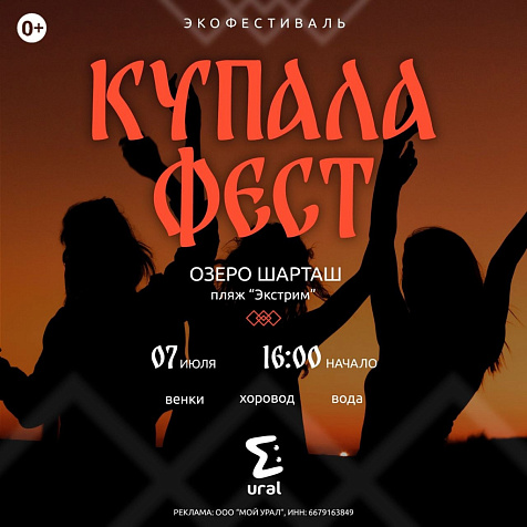 Купала-фест