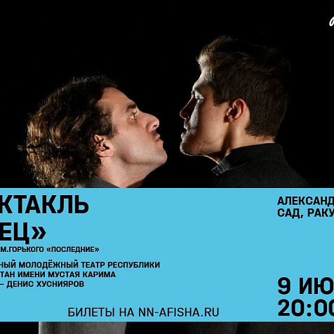 Спектакль «Отец» на сцене «Ракушка»