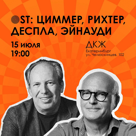 Оркестр «Модерн»