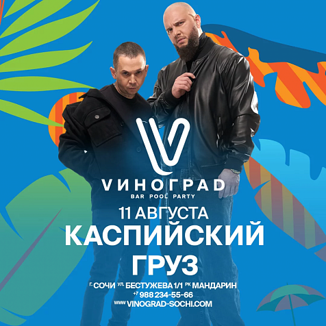 КАСПИЙСКИЙ ГРУЗ