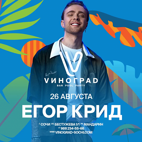 ЕГОР КРИД