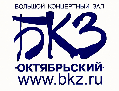 БКЗ "Октябрьский"