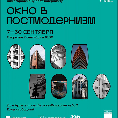 Выставка проекта «Окно в постмодернизм»