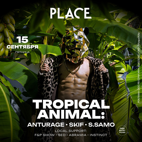 TROPICAL ANIMAL (ANTURAGE, SKIF, S.SAMO)