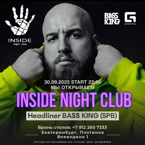 Inside night club - ОТКРЫТИЕ!