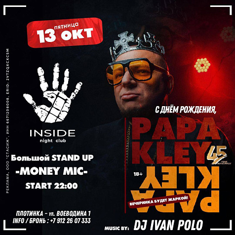 С Днём рождения, PAPA KLEY!