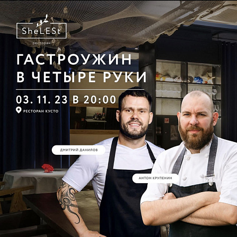 Гастроли SheLESt в Кусто