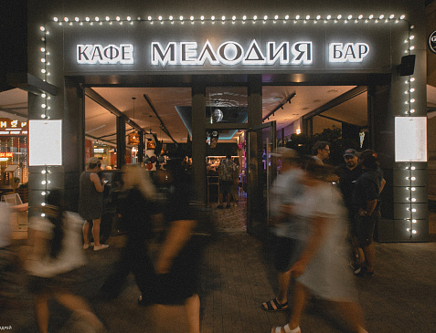 МЕЛОДИЯ